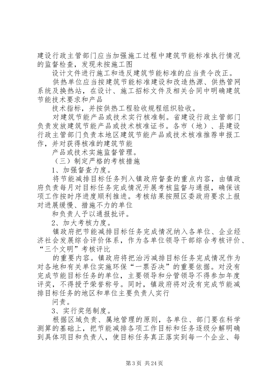 节能管理目标责任制度[5篇范例]_第3页