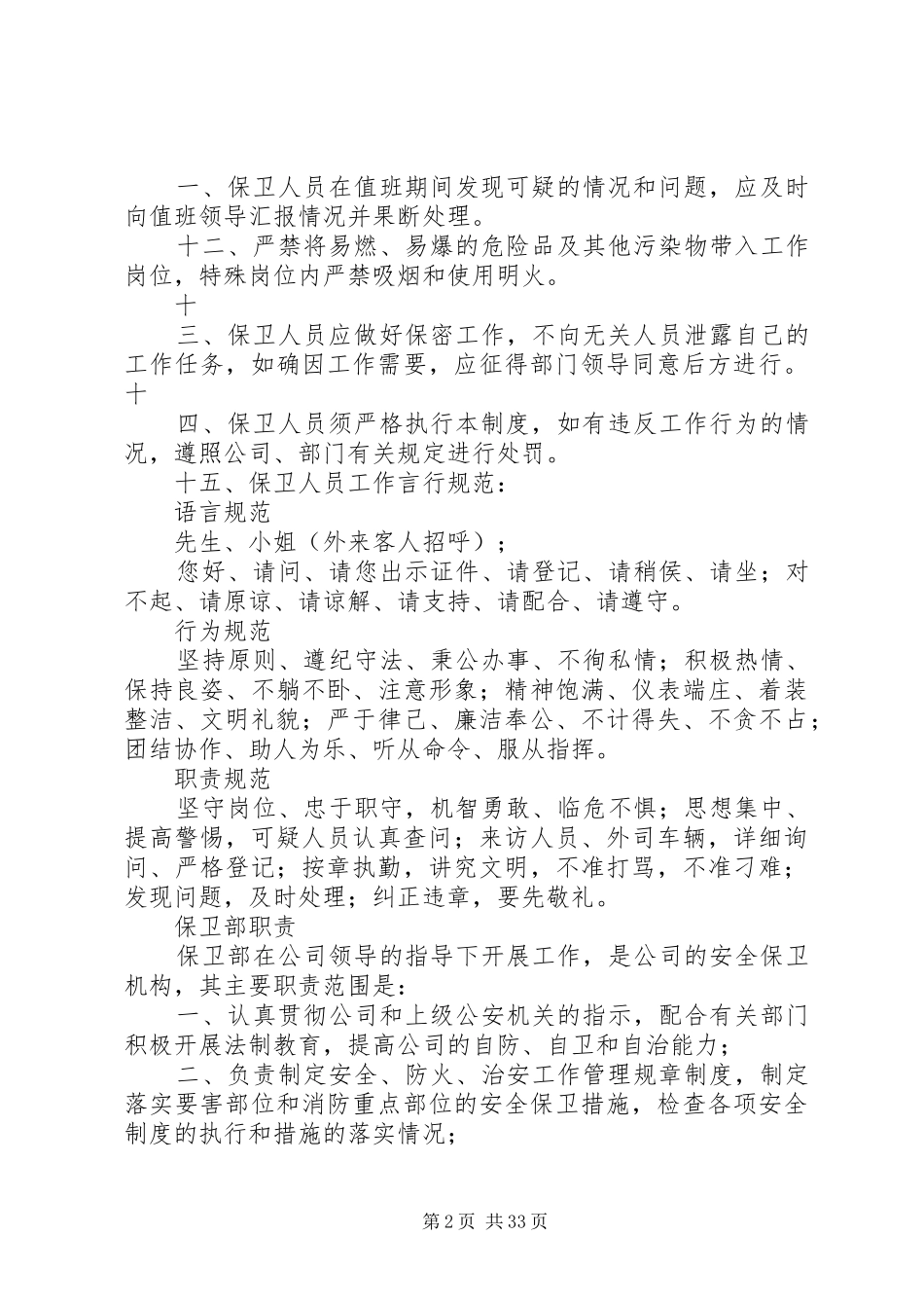 保卫部管理规章制度_第2页