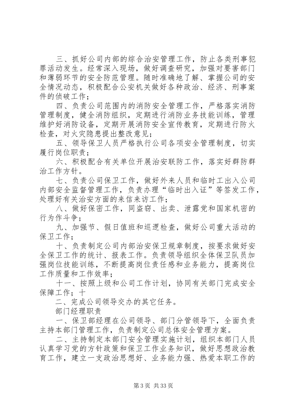 保卫部管理规章制度_第3页