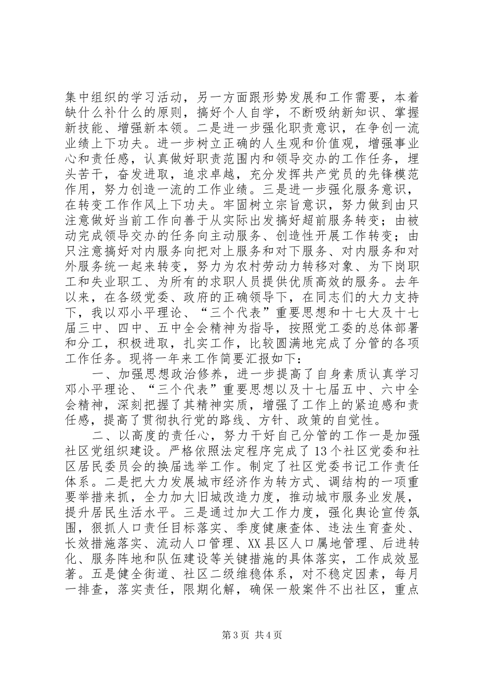 【就业转移办个人工作总结】转移就业工作总结_第3页