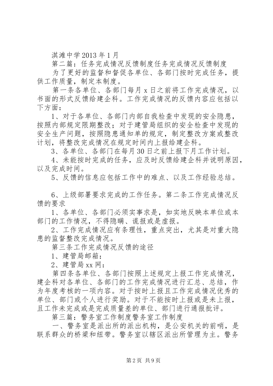 警务工作情况反馈制度_第2页