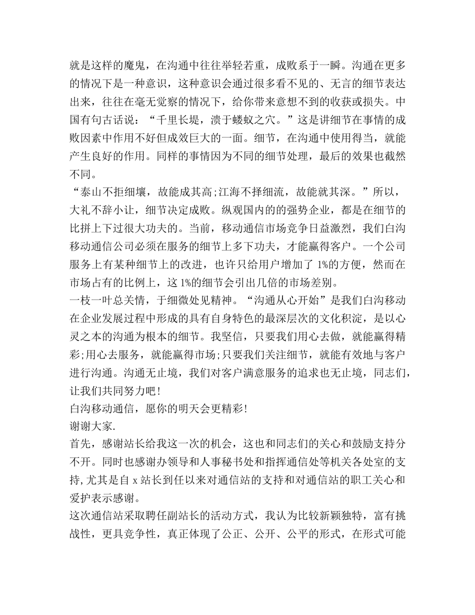 关于通信演讲发言稿 _第2页