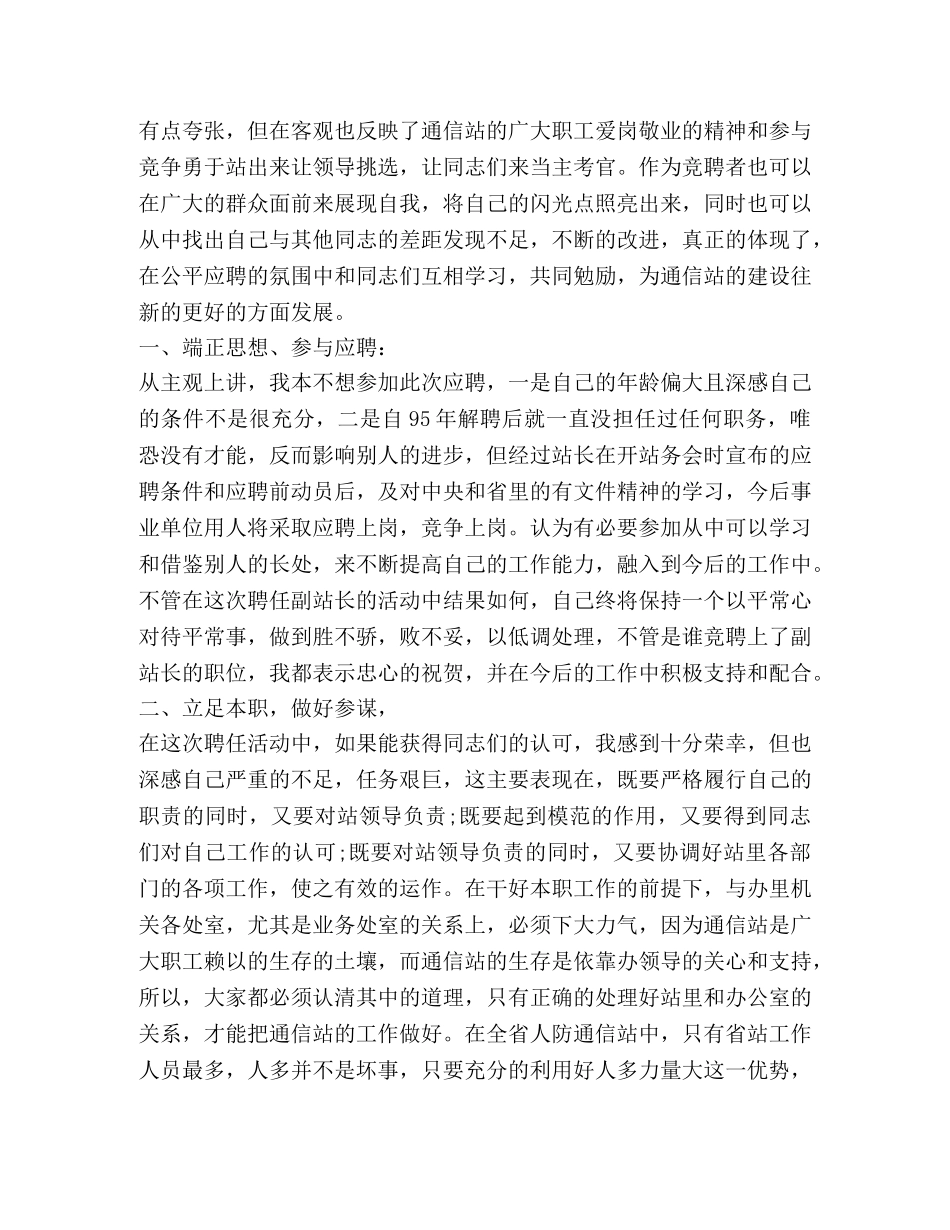 关于通信演讲发言稿 _第3页