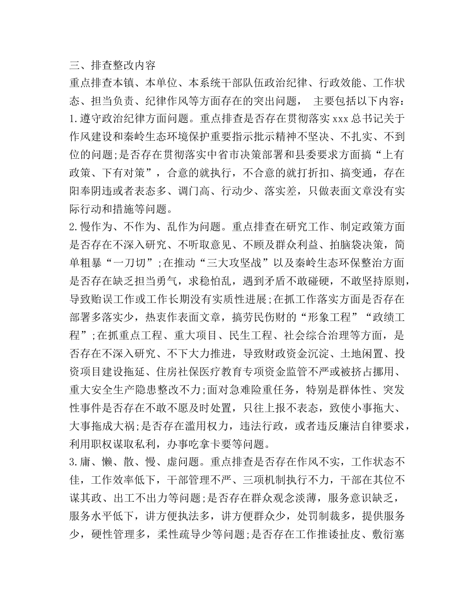 全县深入开展干部作风问题排查整改工作方案 _第2页