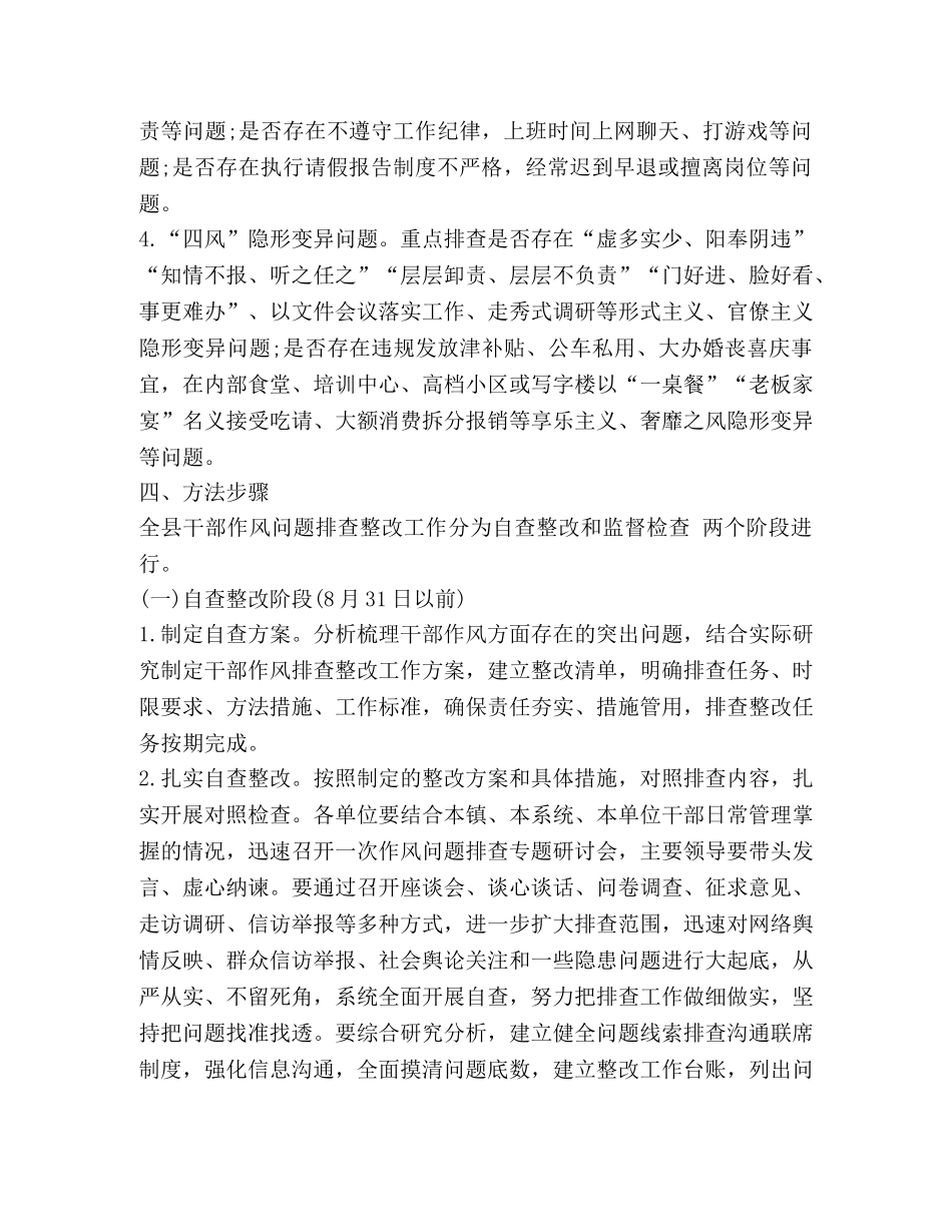 全县深入开展干部作风问题排查整改工作方案 _第3页