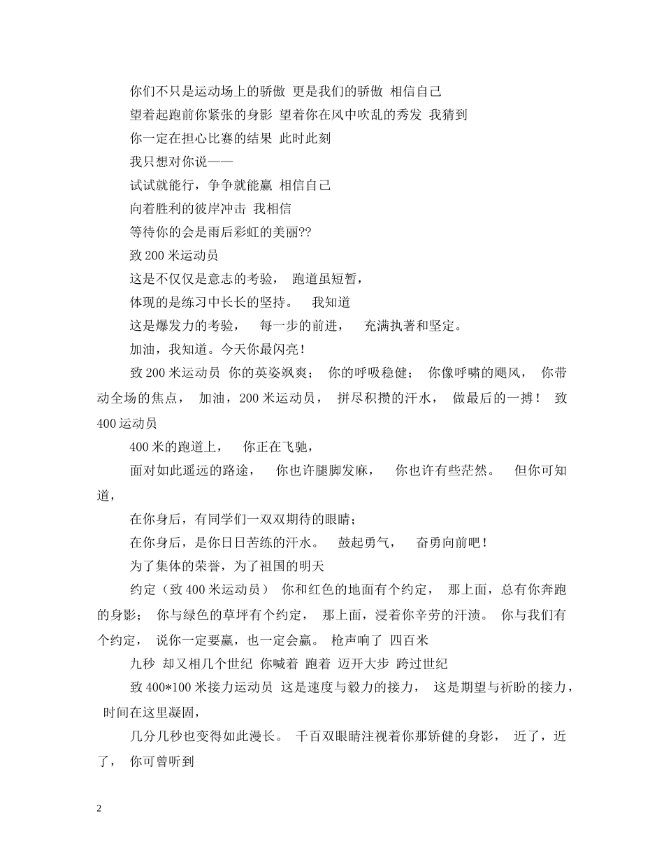 贺词大全-运动会贺词 _第2页