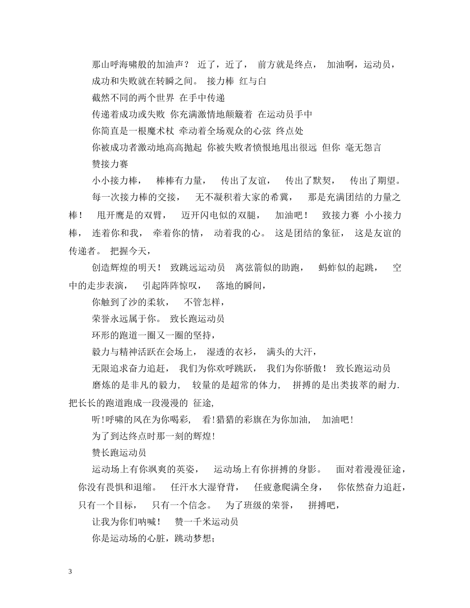 贺词大全-运动会贺词 _第3页