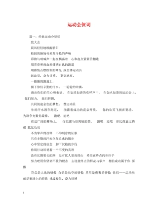 贺词大全-运动会贺词 