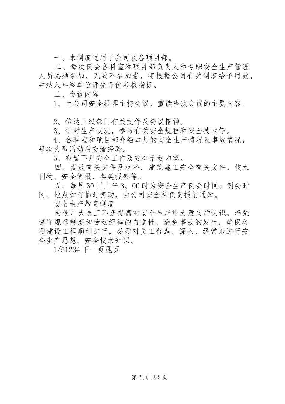 建筑企业安全生产相关管理制度集-建筑工地安全生产管理制度_第2页