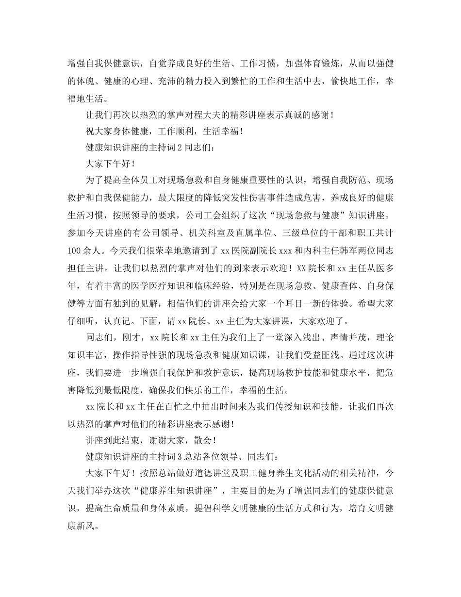 健康知识讲座的主持词 _第2页