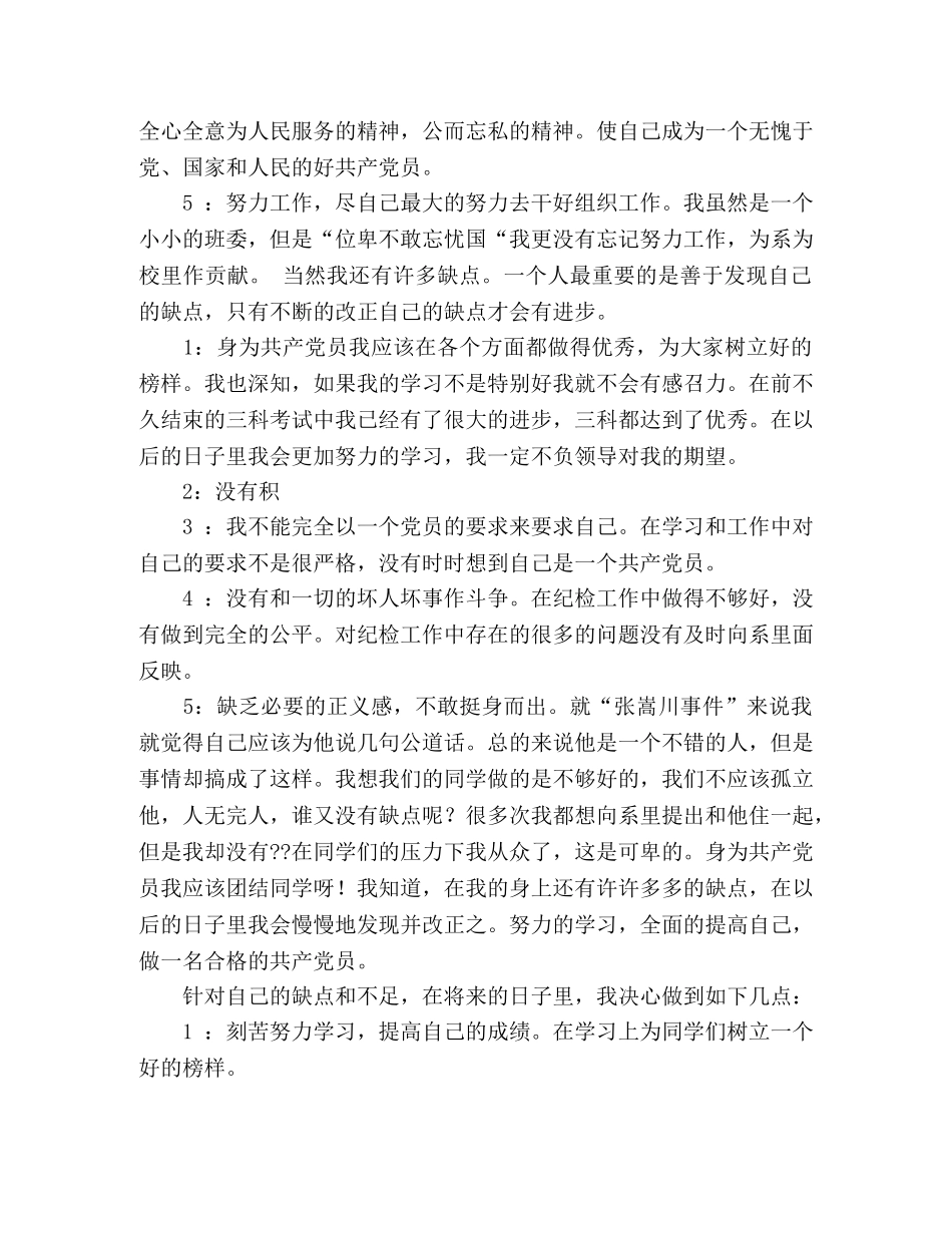 精选入党自荐信范文 _第2页