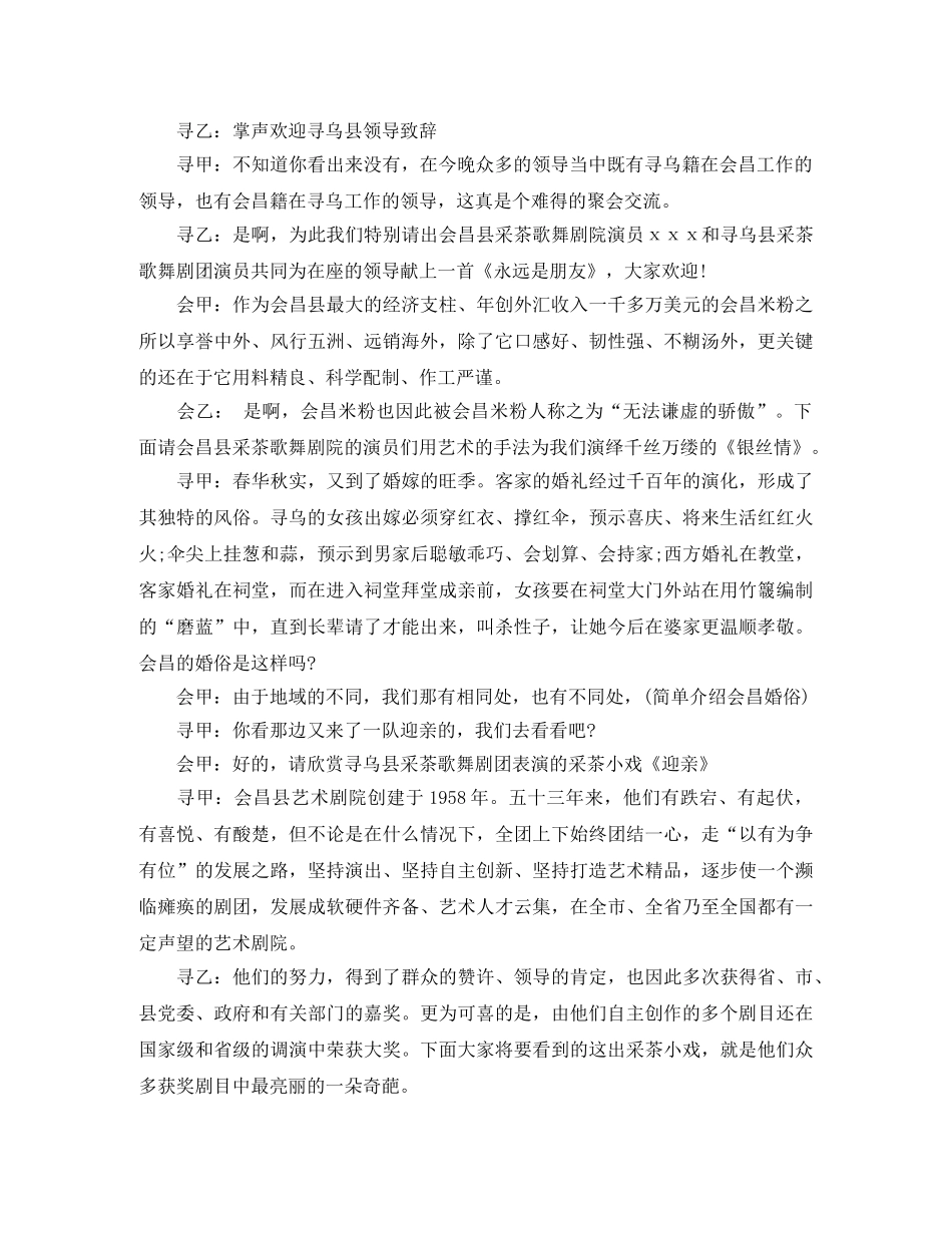 篝火晚会主持人主持词 _第2页