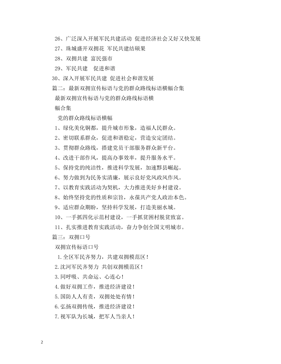 双拥工作宣传标语,范文 _第2页
