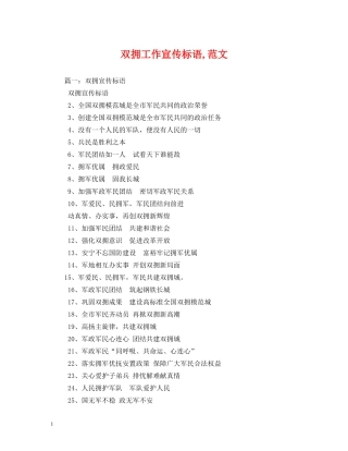 双拥工作宣传标语,范文 