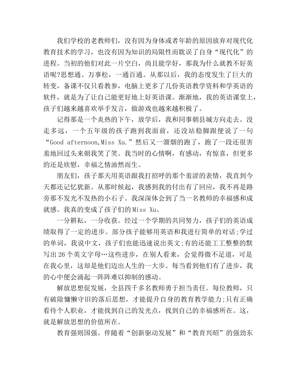 解放思想教师演讲稿 _第2页