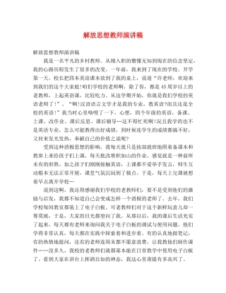 解放思想教师演讲稿 