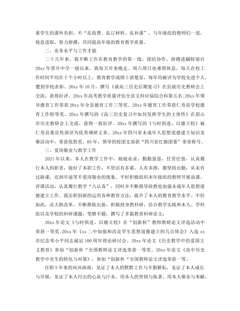 2024个人晋升工作参考总结范文【5篇】 _第2页