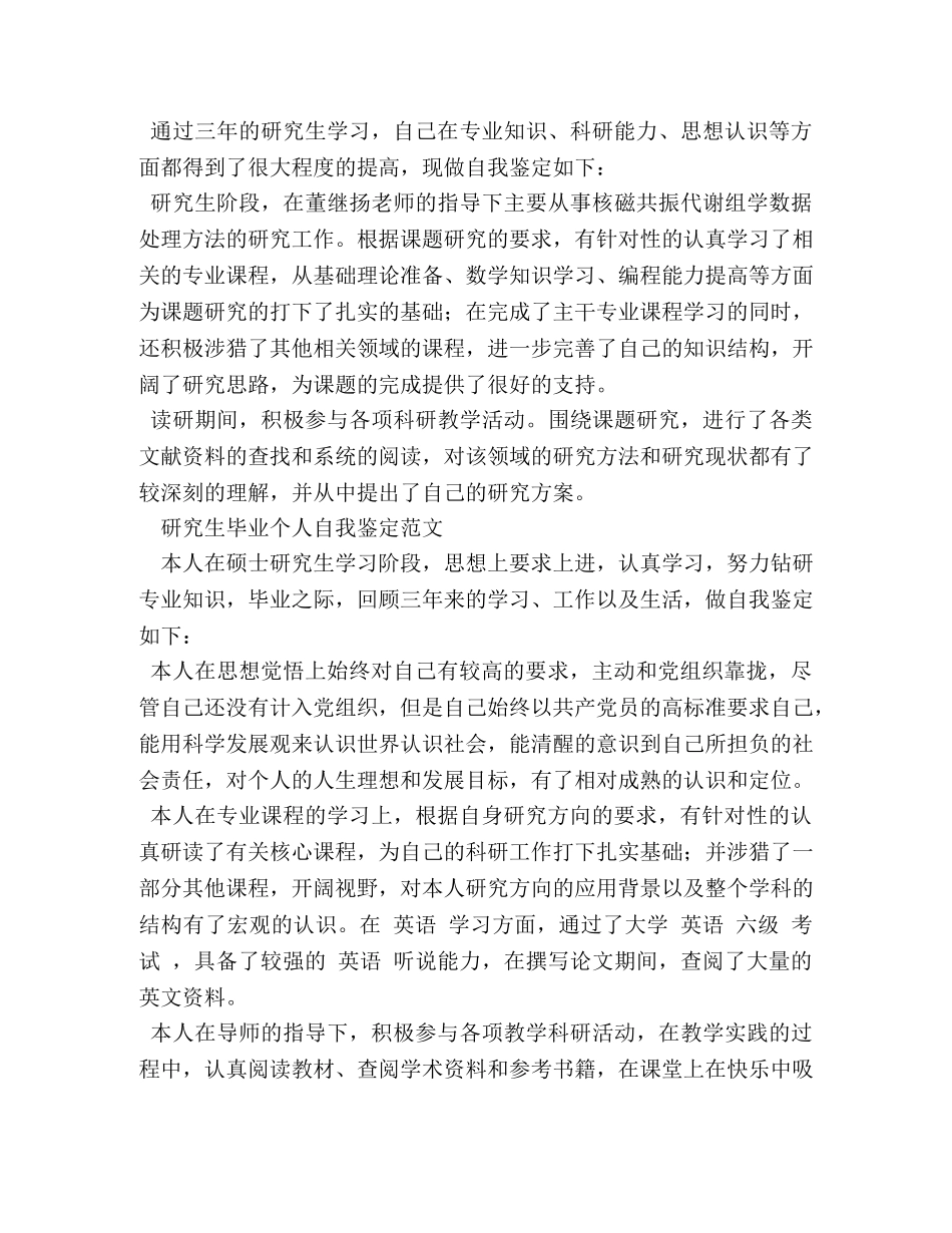 研究生自我鉴定表 _第2页