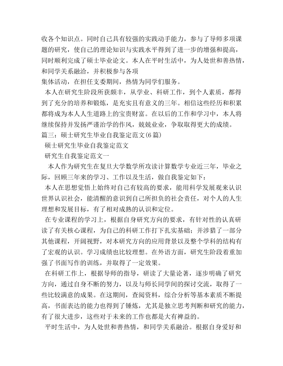 研究生自我鉴定表 _第3页