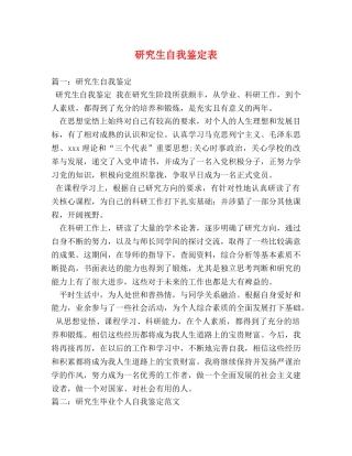 研究生自我鉴定表 