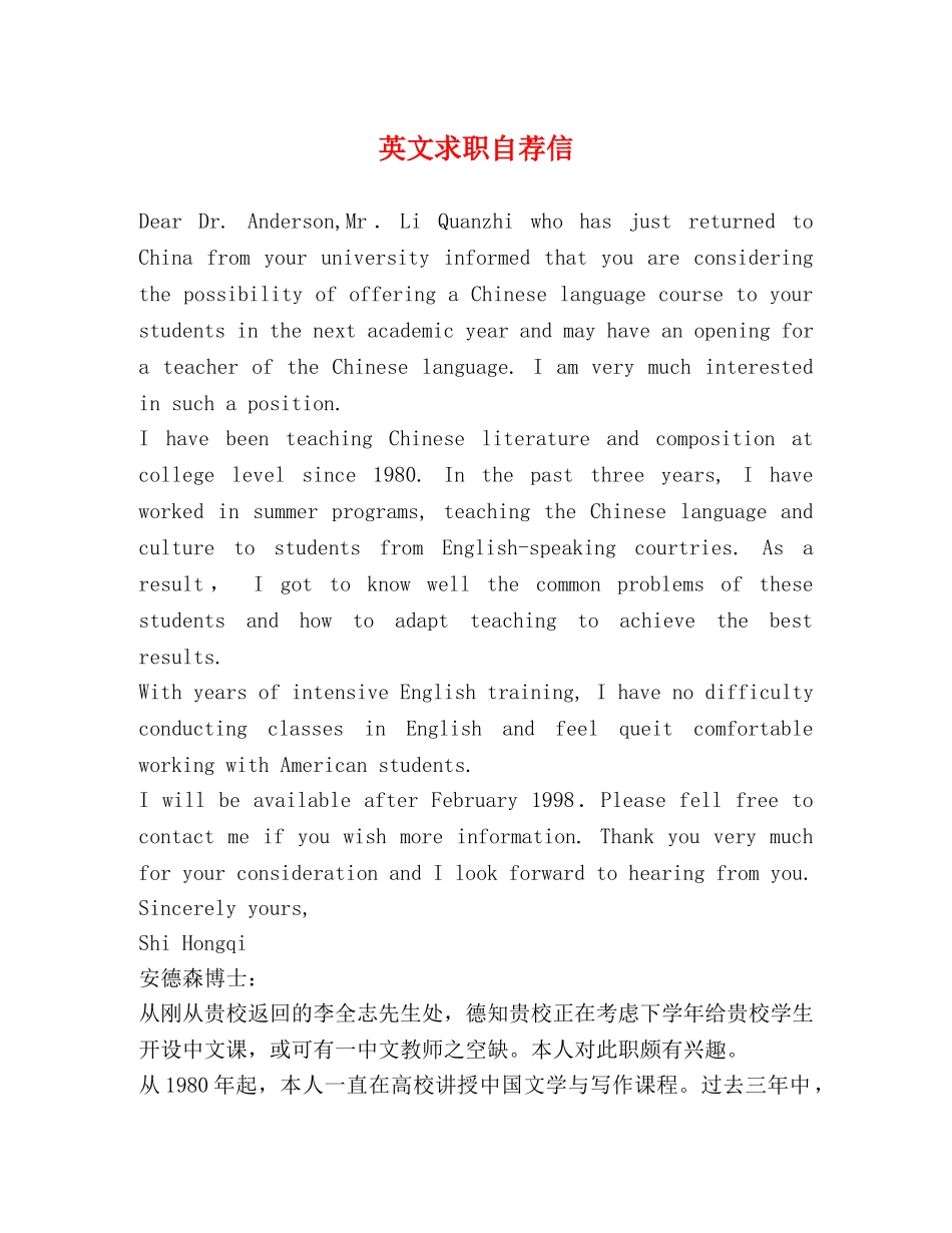 英文求职自荐信 _第1页