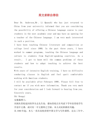 英文求职自荐信 