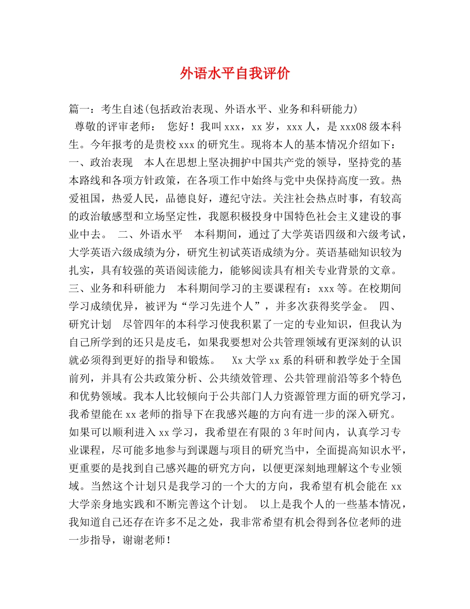 外语水平自我评价 _第1页