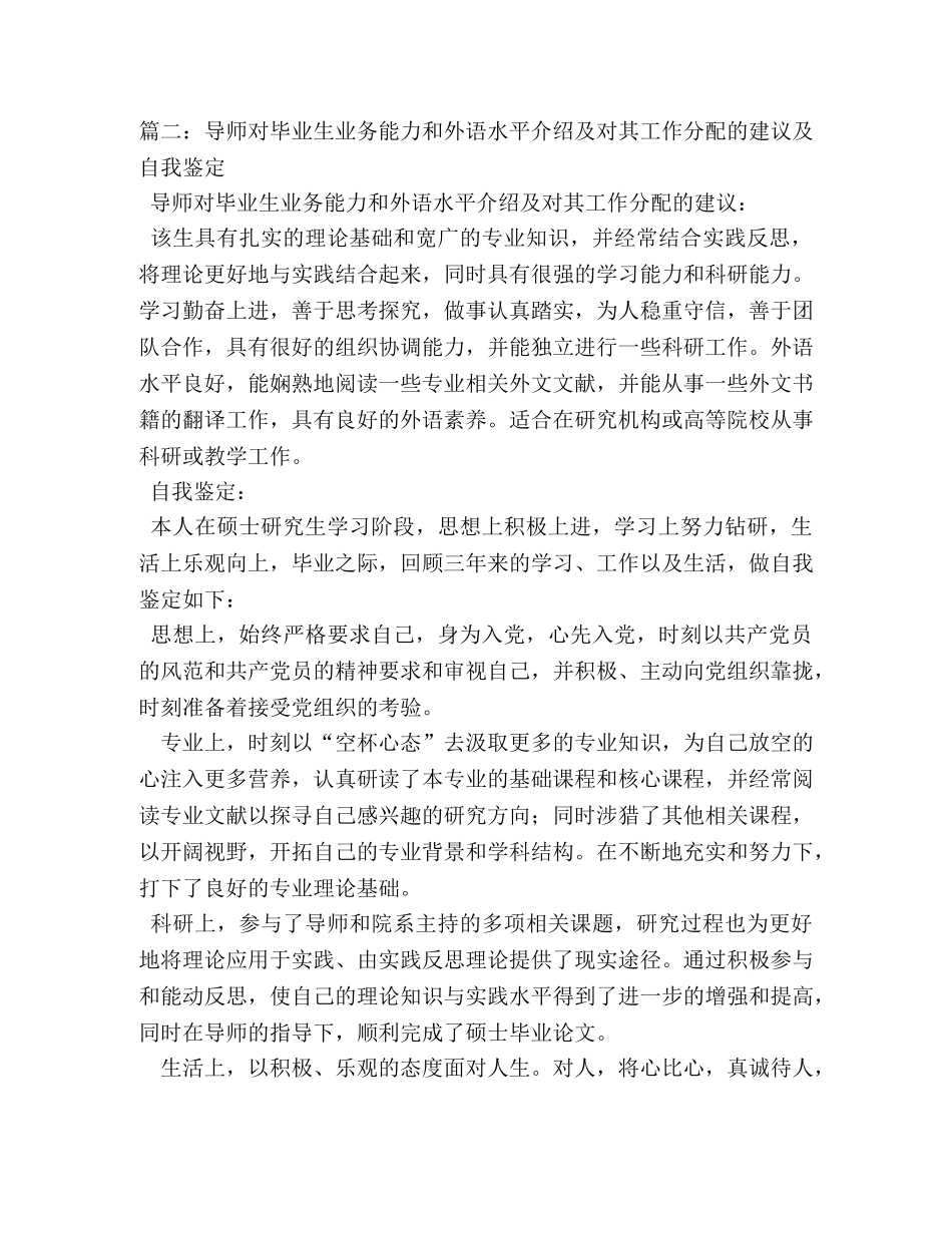 外语水平自我评价 _第2页