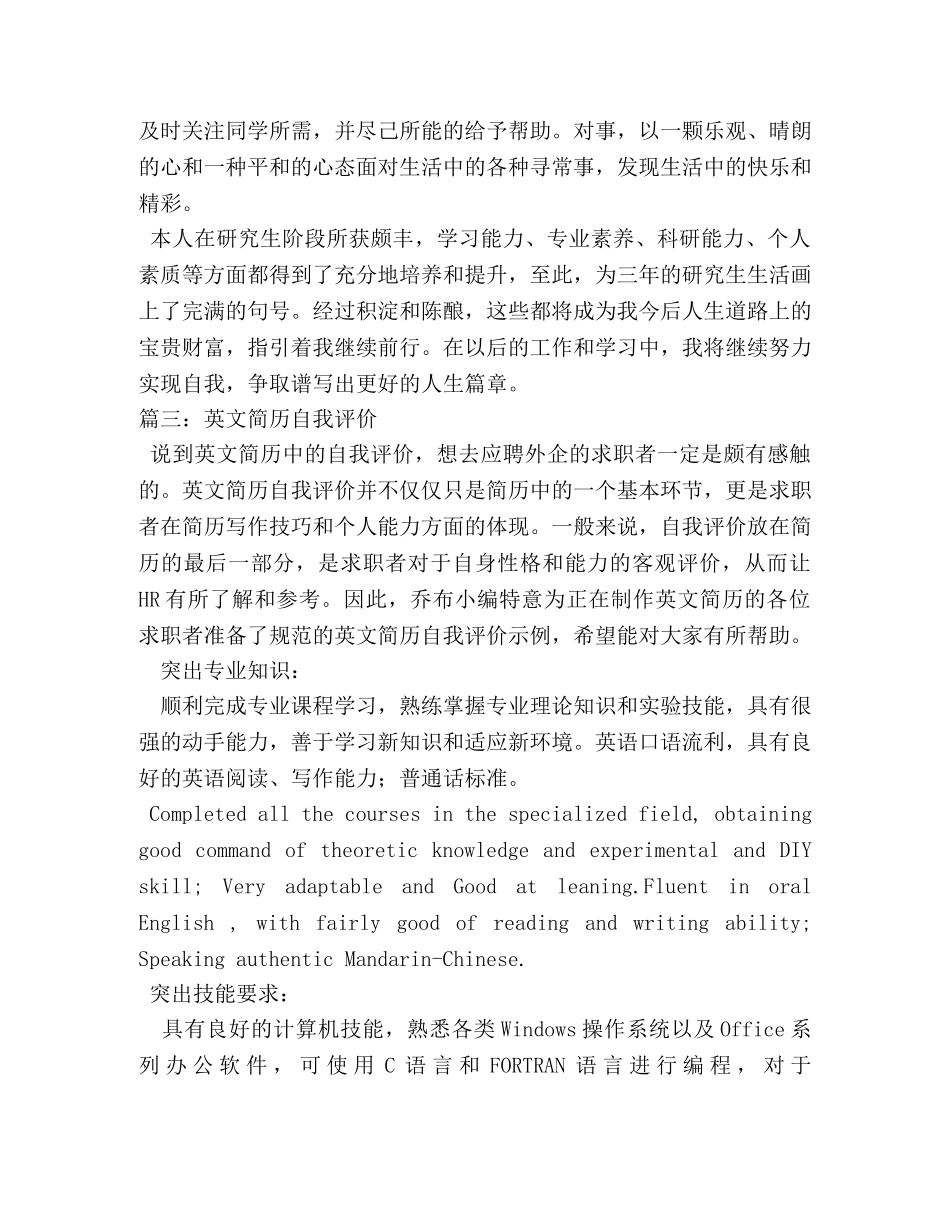 外语水平自我评价 _第3页