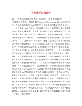 外语水平自我评价 