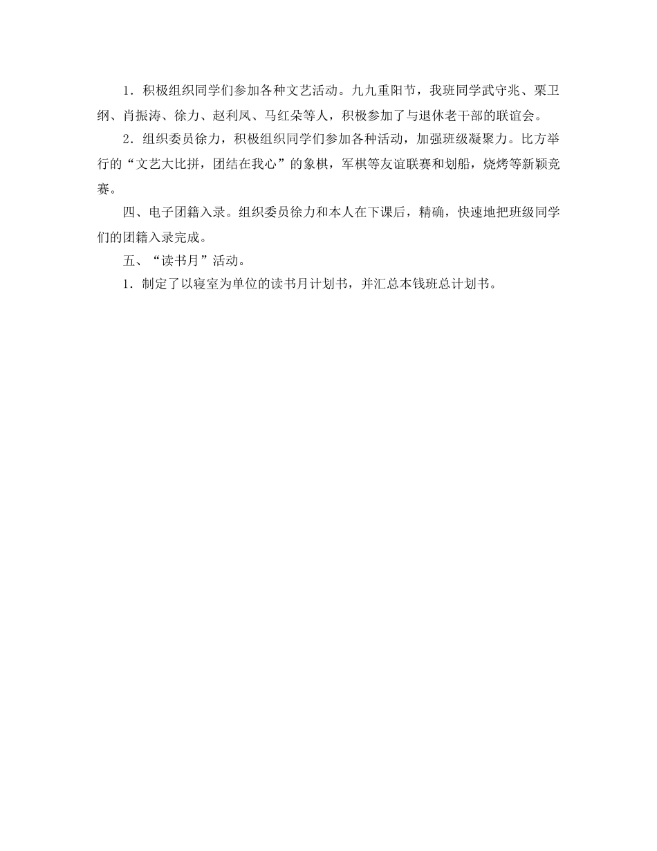 团支书学期工作的自我参考总结 (2) _第2页