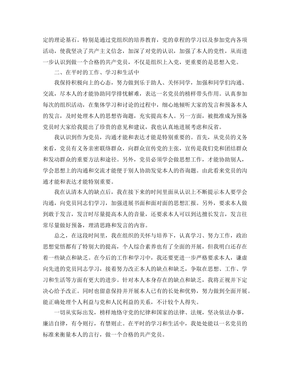 入党积极分子2020年年3月思想汇报参考范文五篇锦集 _第2页