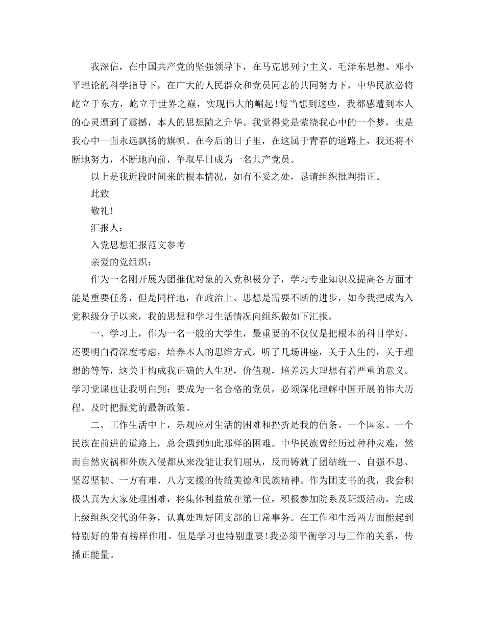 入党积极分子2020年年3月思想汇报参考范文五篇锦集 _第3页