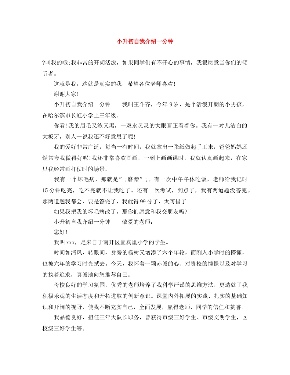 小升初自我介绍一分钟 _第1页
