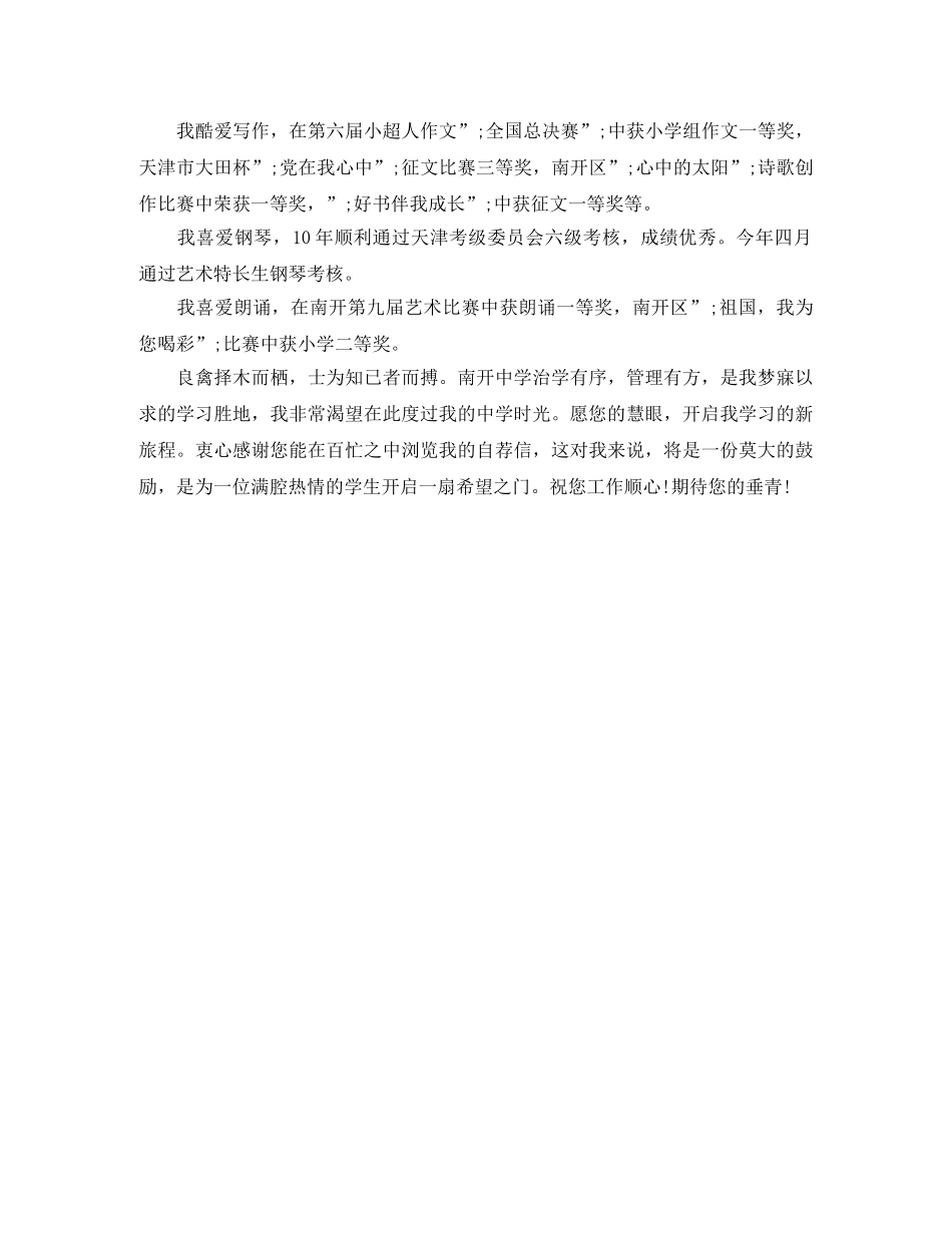 小升初自我介绍一分钟 _第2页