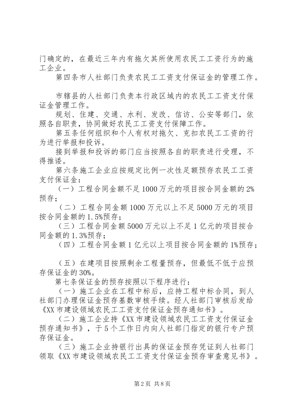 农民工工资保证金制度和规定_第2页