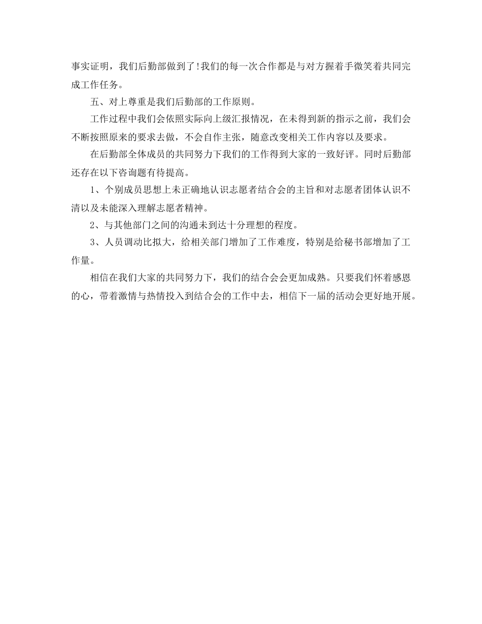 后勤部个人工作参考总结范文（通用） _第2页