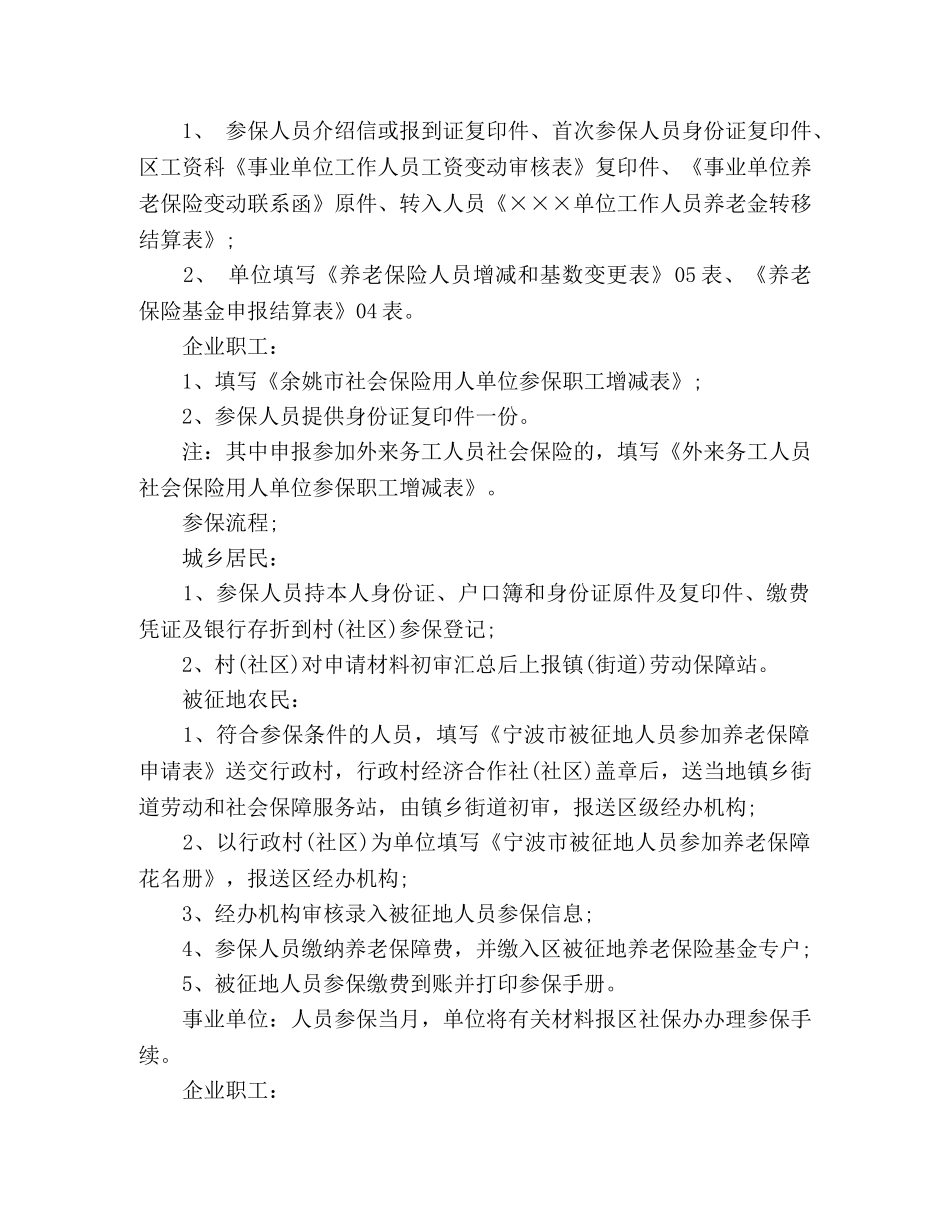 关于宁波市社保五险一金办事指南 _第2页