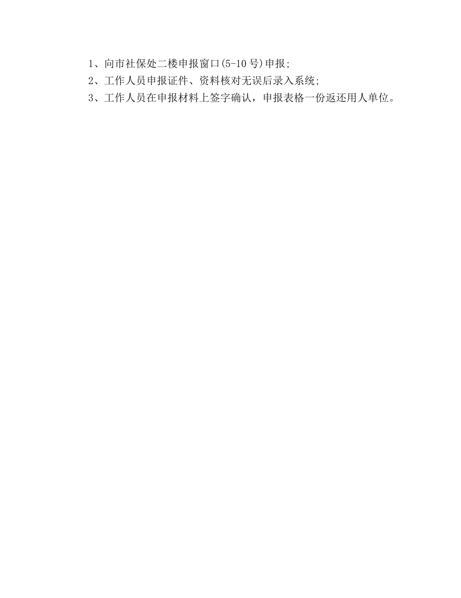 关于宁波市社保五险一金办事指南 _第3页