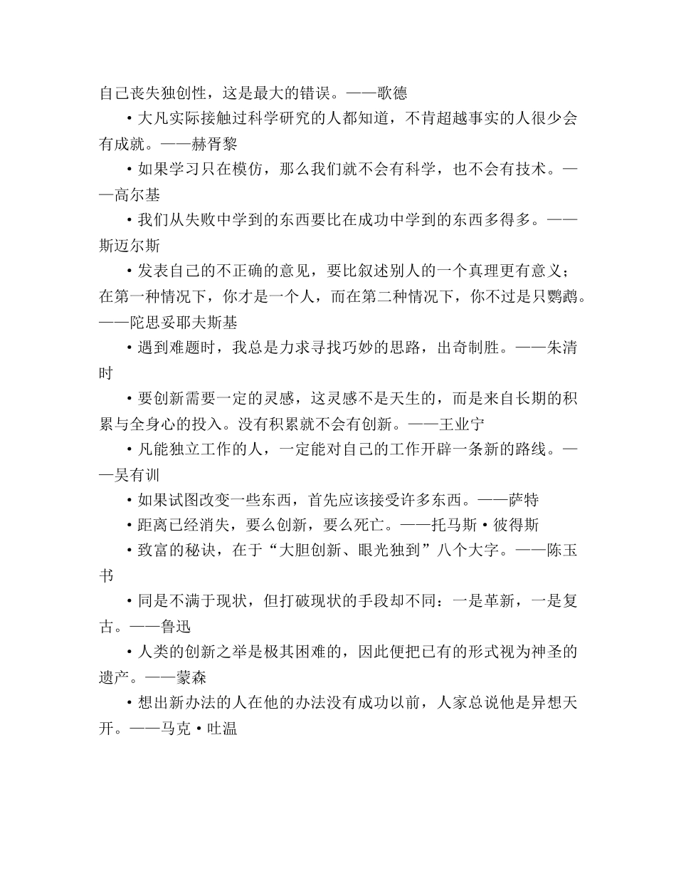 关于“创新”的名人名言 _第2页