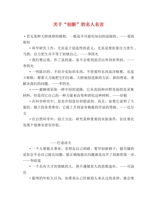 关于“创新”的名人名言 