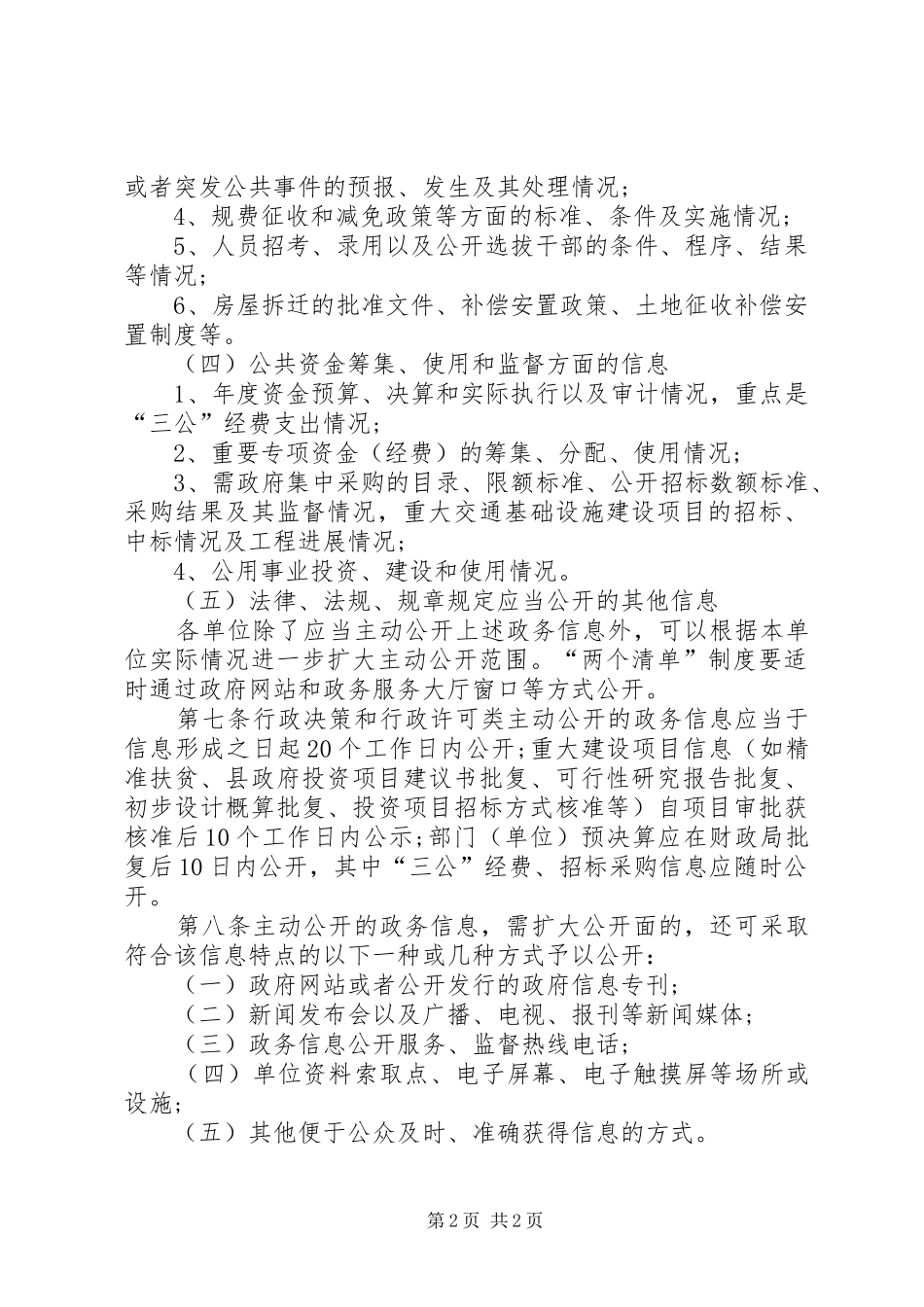 县交通运输局政务公开制度_第2页