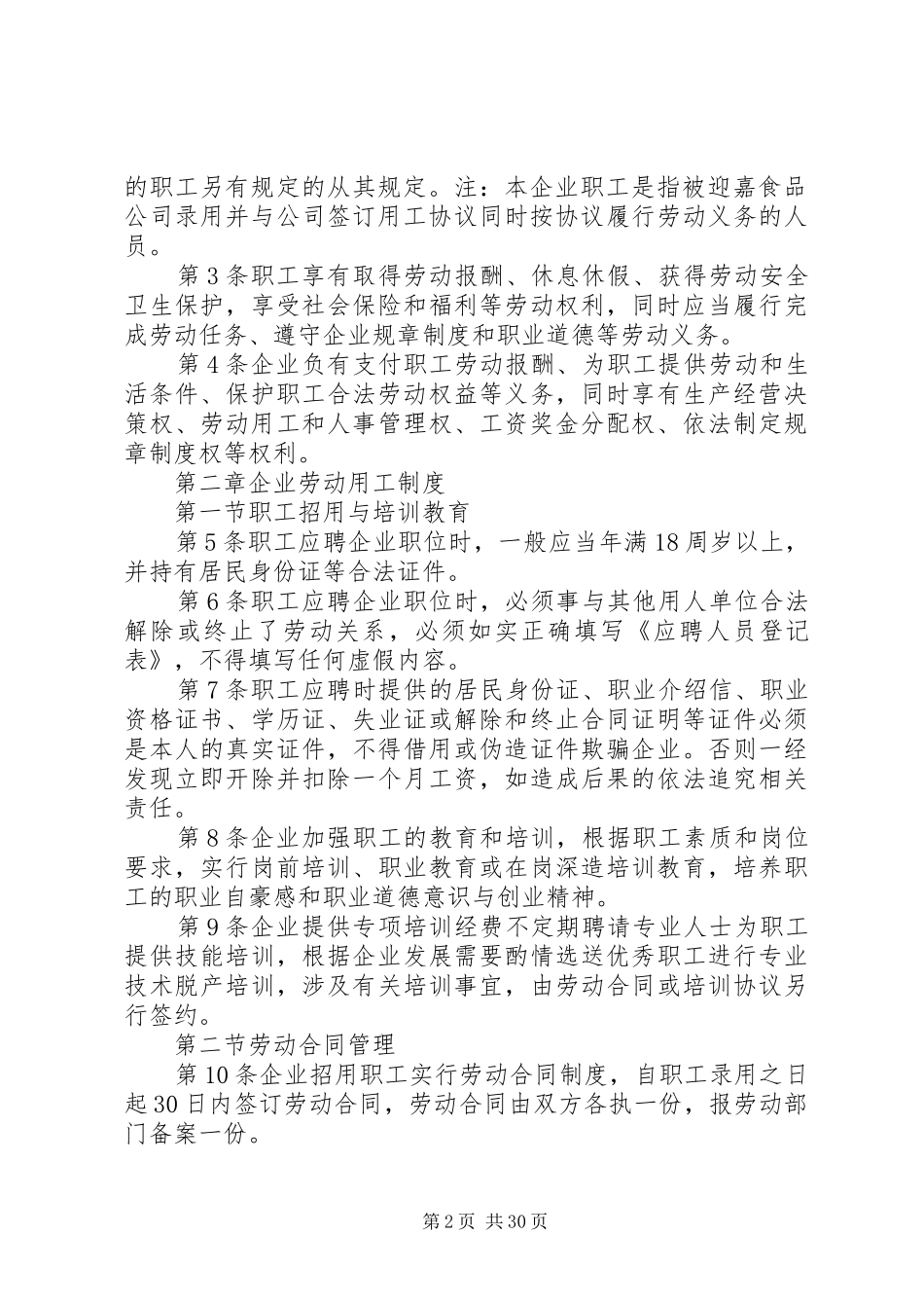 内部规章制度4篇_第2页