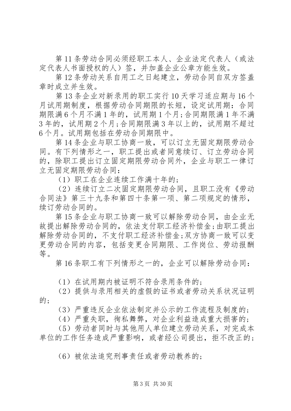 内部规章制度4篇_第3页