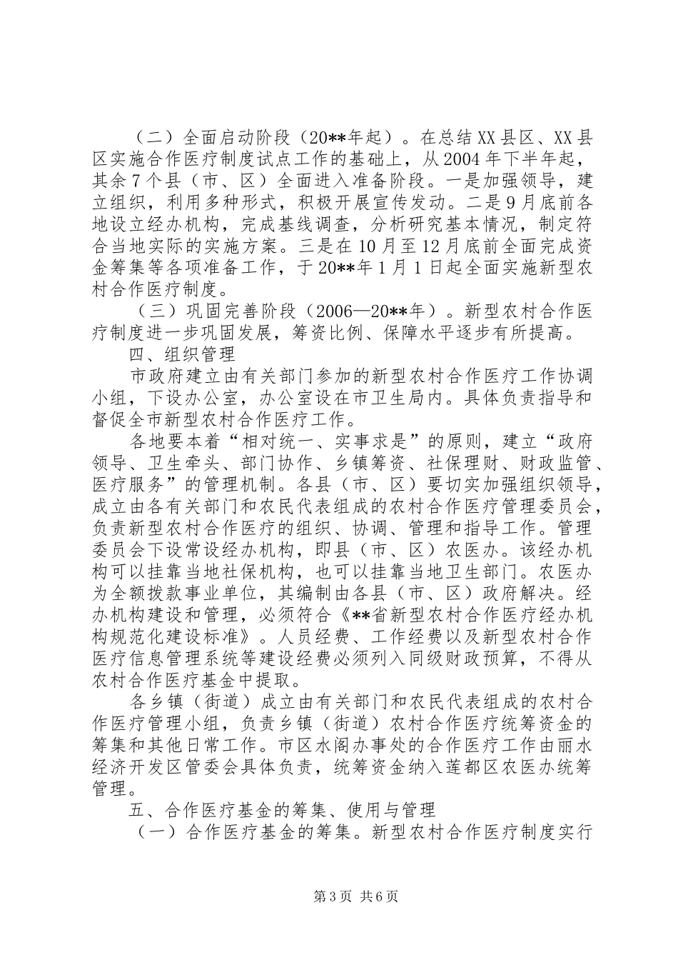 建立新农合制度意见_第3页