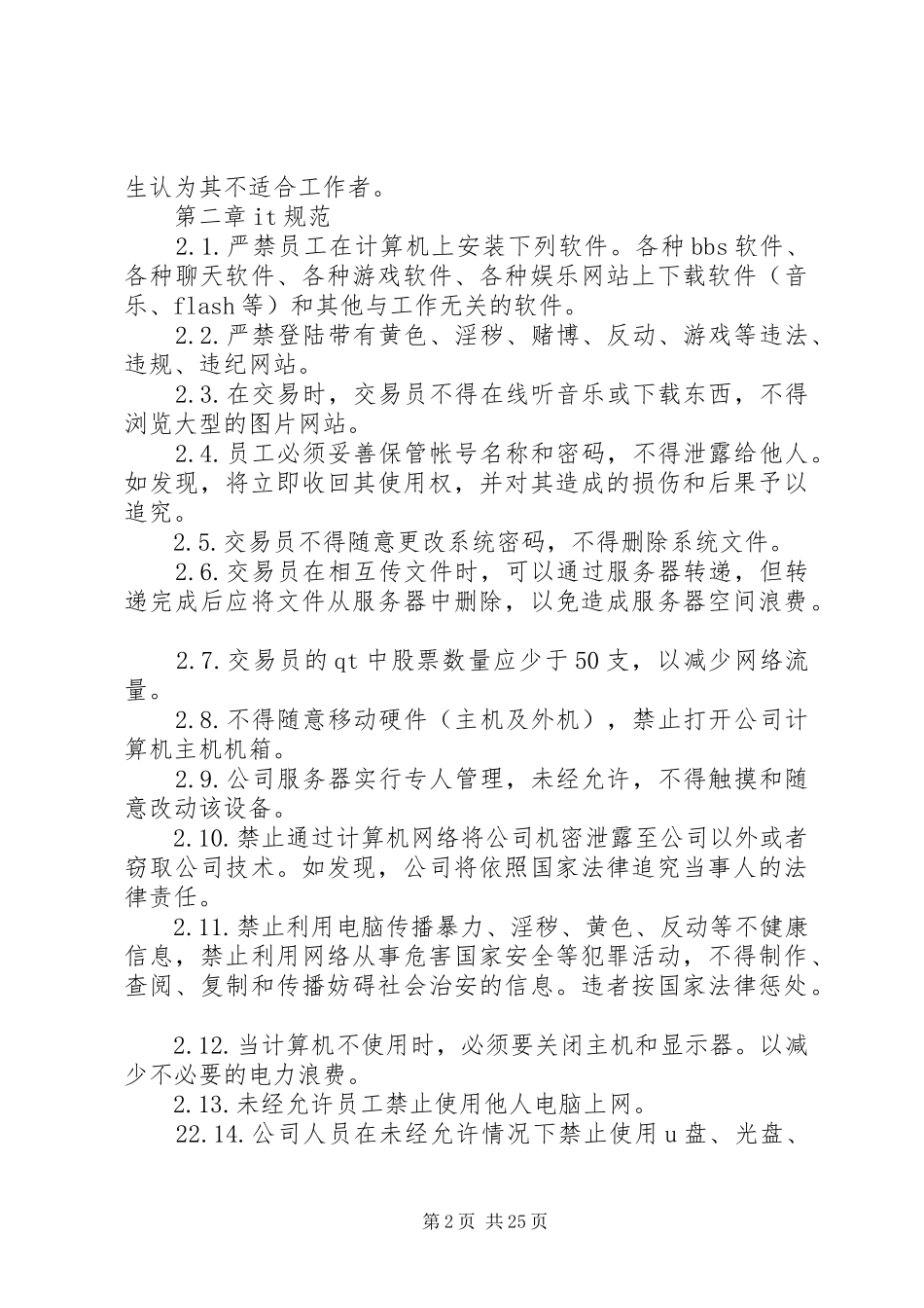 操盘手规章制度范文合集_第2页