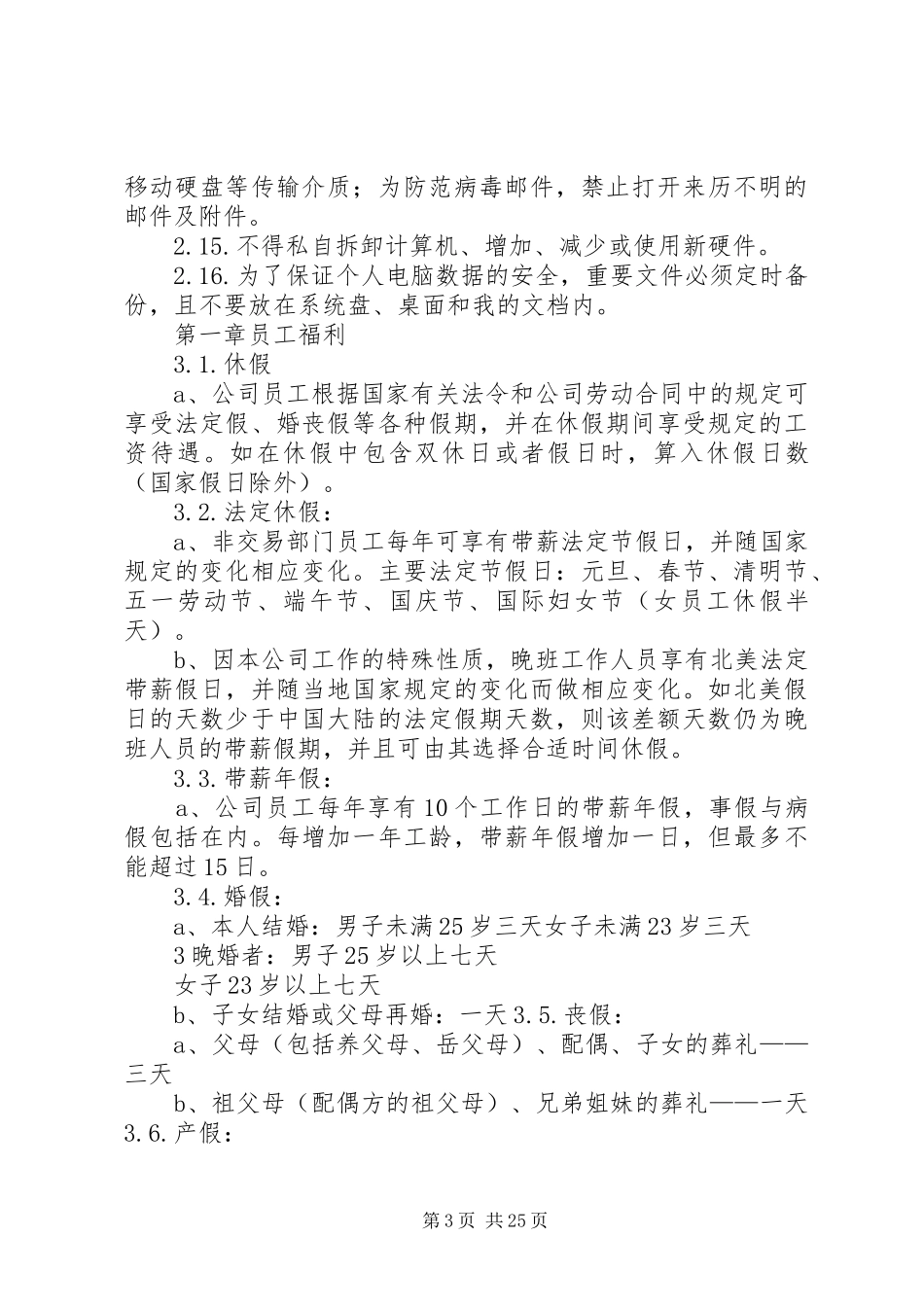 操盘手规章制度范文合集_第3页