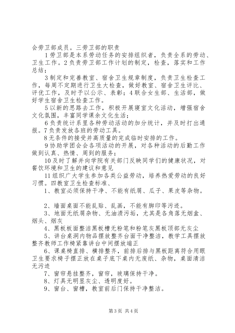 基础科学系生活劳卫部职责_第3页