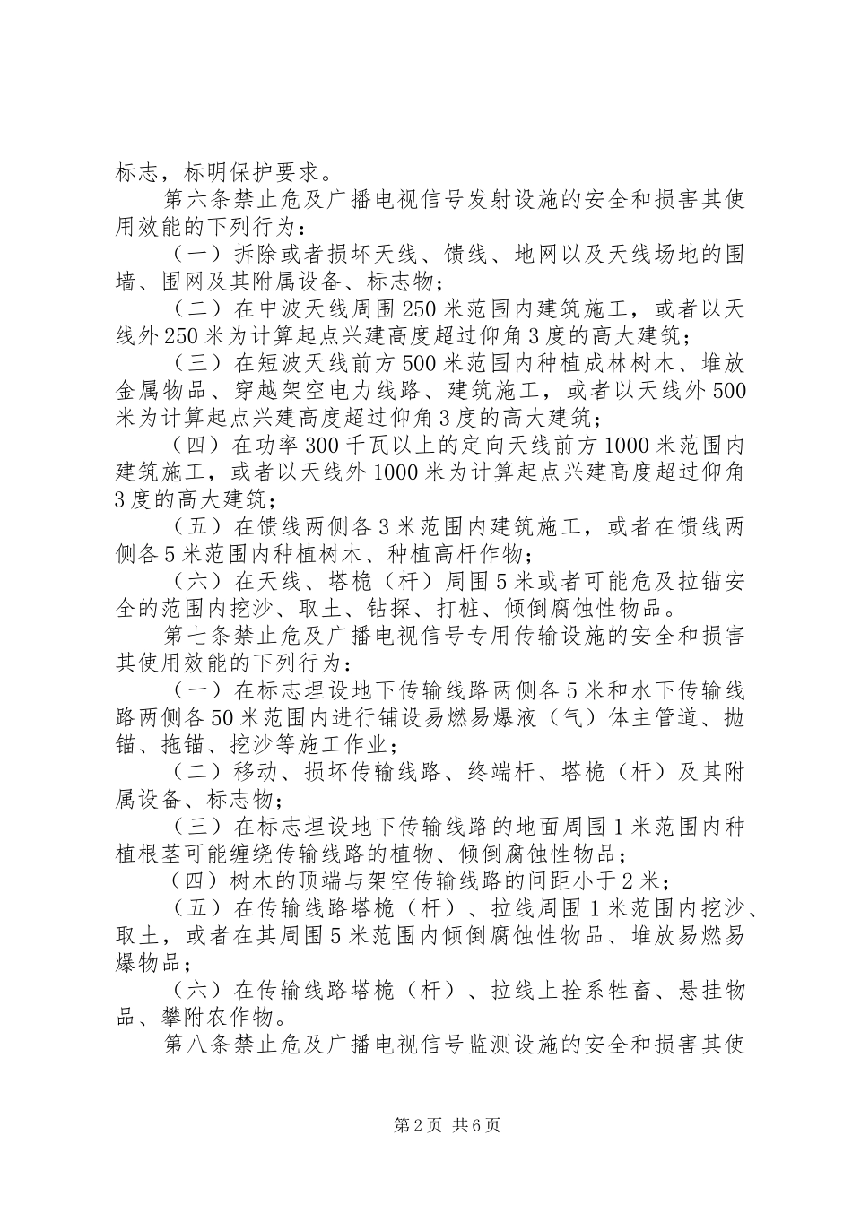 广播设施保护制度_第2页