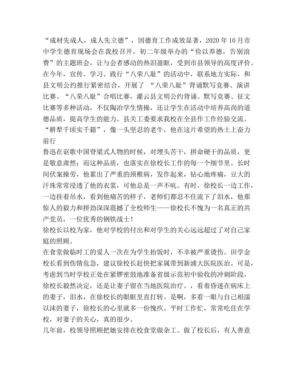 让党员的风采亮丽一片育人的星空 _第2页